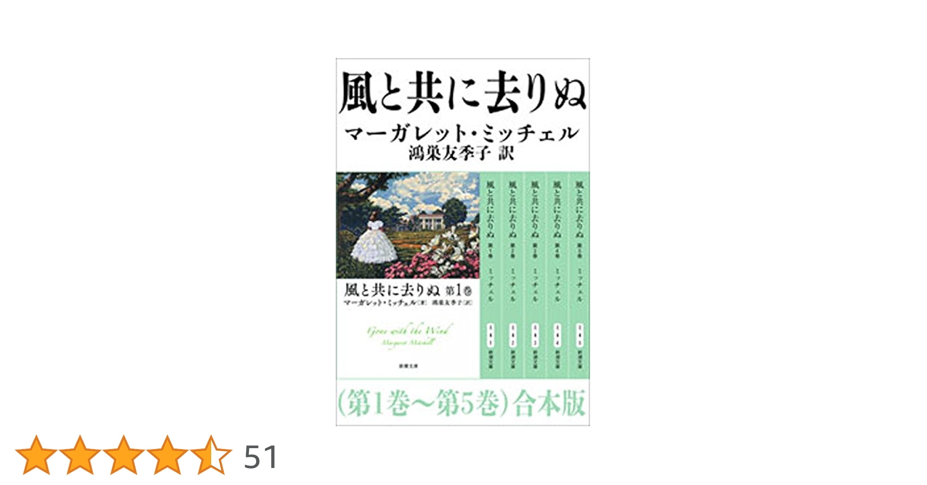 Amazon.co.jp: 風と共に去りぬ（第1巻～第5巻） 合本版 eBook